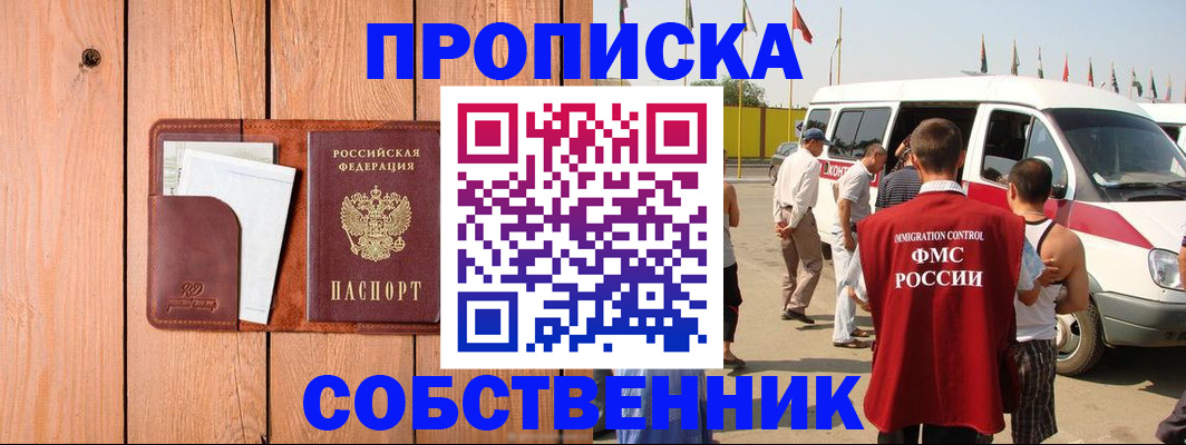 временная регистрация недорого в Асбесте
