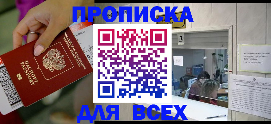 прописка для работы в Асбесте